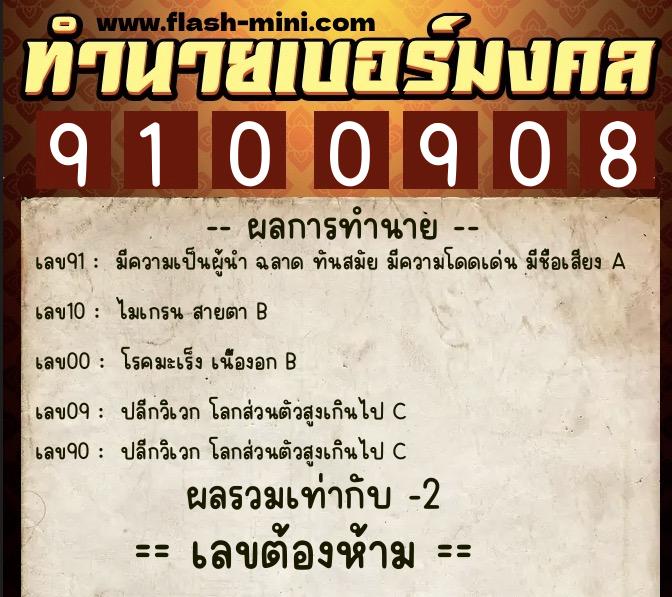 ทำนายเบอร์มงคล 0XX-9100908 ทำนายเบอร์มงคล หมายเลข 069-910090 ทำนายเบอร์มงคล 0XX-9100908 ทำนายเบอร์มงคล หมายเลข 069-910090
