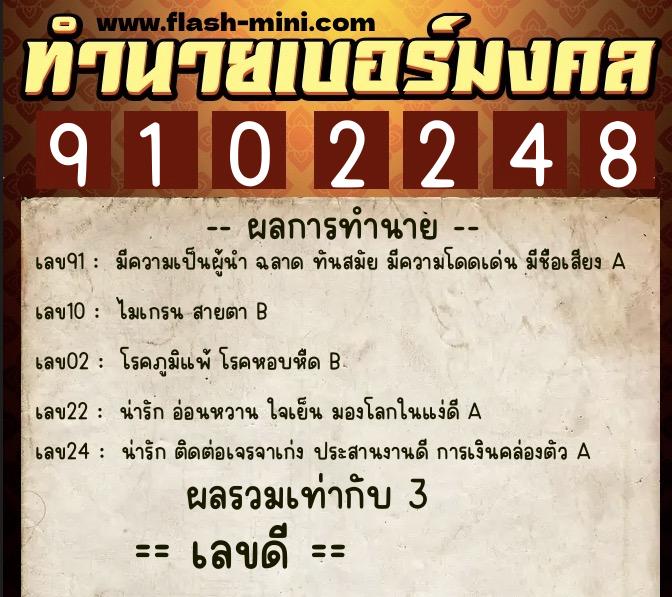 ทำนายเบอร์มงคล 0XX-9102248 ทำนายเบอร์มงคล หมายเลข 089-910224 ทำนายเบอร์มงคล 0XX-9102248 ทำนายเบอร์มงคล หมายเลข 089-910224