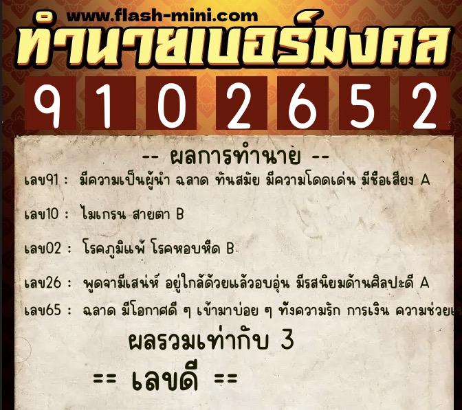 ทำนายเบอร์มงคล 0XX-9102652 ทำนายเบอร์มงคล หมายเลข 069-910265 ทำนายเบอร์มงคล 0XX-9102652 ทำนายเบอร์มงคล หมายเลข 069-910265