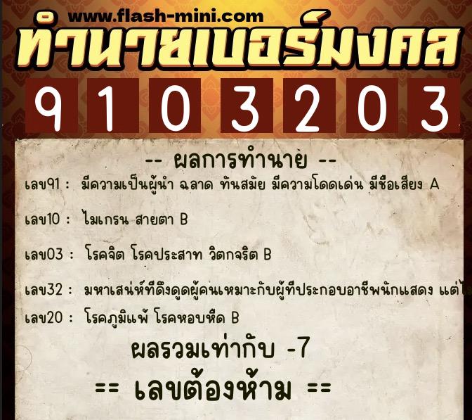 ทำนายเบอร์มงคล 0XX-9103203 ทำนายเบอร์มงคล หมายเลข 097-910320 ทำนายเบอร์มงคล 0XX-9103203 ทำนายเบอร์มงคล หมายเลข 097-910320