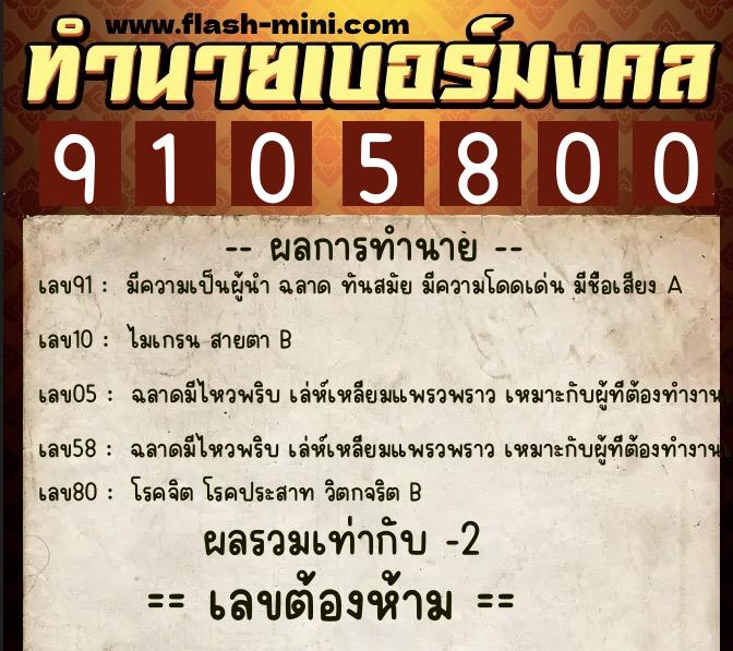 ทำนายเบอร์มงคล 0XX-9105800 ทำนายเบอร์มงคล หมายเลข 097-910580 ทำนายเบอร์มงคล 0XX-9105800 ทำนายเบอร์มงคล หมายเลข 097-910580