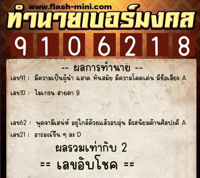 ทำนายเบอร์มงคล 0XX-9106218 ทำนายเบอร์มงคล หมายเลข 083-910621 ทำนายเบอร์มงคล 0XX-9106218 ทำนายเบอร์มงคล หมายเลข 083-910621