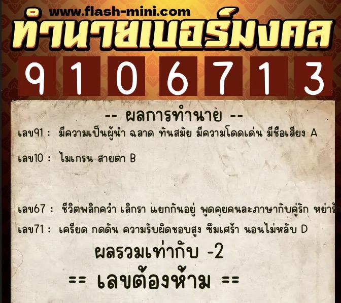 ทำนายเบอร์มงคล 0XX-9106713 ทำนายเบอร์มงคล หมายเลข 084-910671 ทำนายเบอร์มงคล 0XX-9106713 ทำนายเบอร์มงคล หมายเลข 084-910671