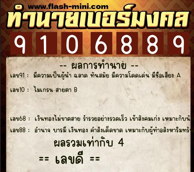 ทำนายเบอร์มงคล 0XX-9106889 ทำนายเบอร์มงคล หมายเลข 099-910688 ทำนายเบอร์มงคล 0XX-9106889 ทำนายเบอร์มงคล หมายเลข 099-910688