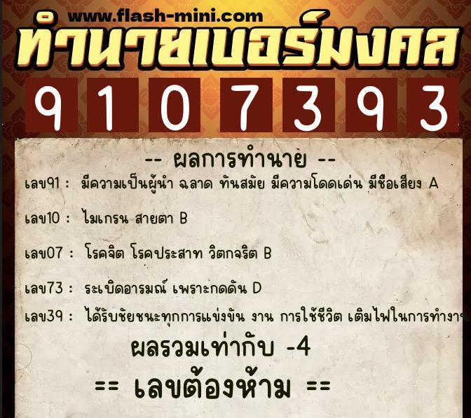 ทำนายเบอร์มงคล 0XX-9107393 ทำนายเบอร์มงคล หมายเลข 062-910739 ทำนายเบอร์มงคล 0XX-9107393 ทำนายเบอร์มงคล หมายเลข 062-910739
