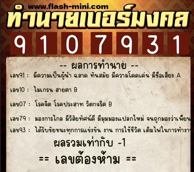 ทำนายเบอร์มงคล 0XX-9107931 ทำนายเบอร์มงคล หมายเลข 085-910793 ทำนายเบอร์มงคล 0XX-9107931 ทำนายเบอร์มงคล หมายเลข 085-910793