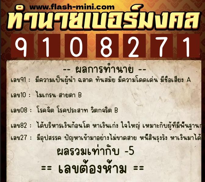 ทำนายเบอร์มงคล 0XX-9108271 ทำนายเบอร์มงคล หมายเลข 089-910827 ทำนายเบอร์มงคล 0XX-9108271 ทำนายเบอร์มงคล หมายเลข 089-910827