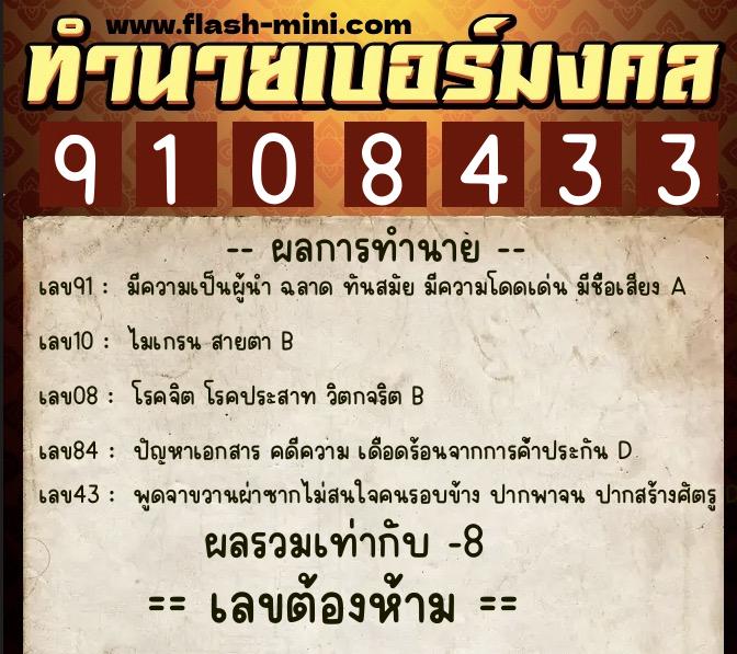 ทำนายเบอร์มงคล 0XX-9108433 ทำนายเบอร์มงคล หมายเลข 086-910843 ทำนายเบอร์มงคล 0XX-9108433 ทำนายเบอร์มงคล หมายเลข 086-910843