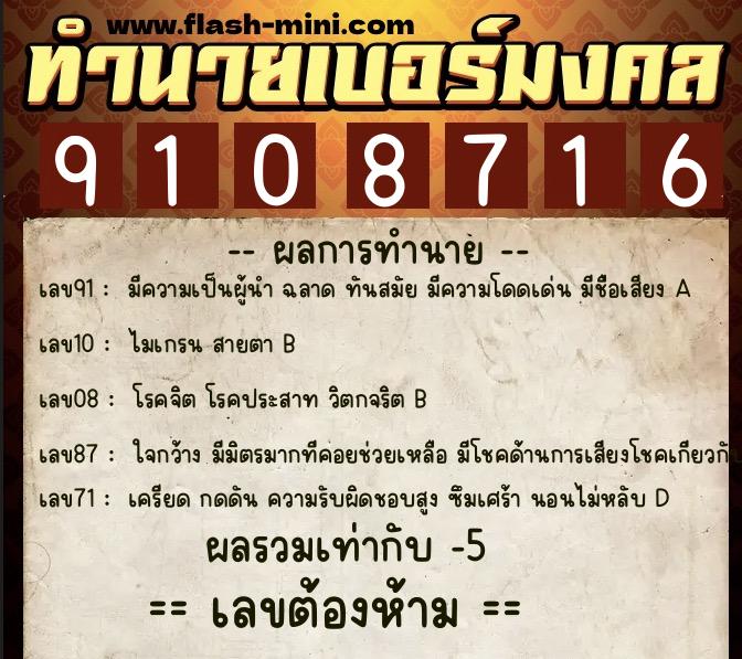 ทำนายเบอร์มงคล 0XX-9108716 ทำนายเบอร์มงคล หมายเลข 066-910871 ทำนายเบอร์มงคล 0XX-9108716 ทำนายเบอร์มงคล หมายเลข 066-910871