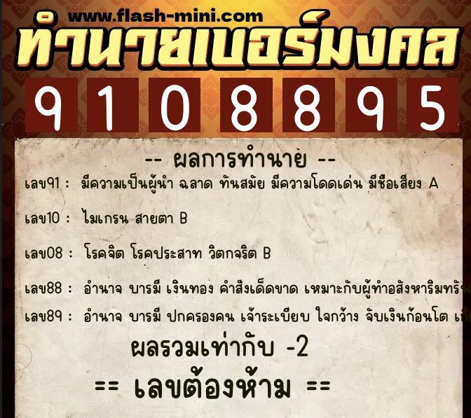 ทำนายเบอร์มงคล 0XX-9108895 ทำนายเบอร์มงคล หมายเลข 090-910889 ทำนายเบอร์มงคล 0XX-9108895 ทำนายเบอร์มงคล หมายเลข 090-910889