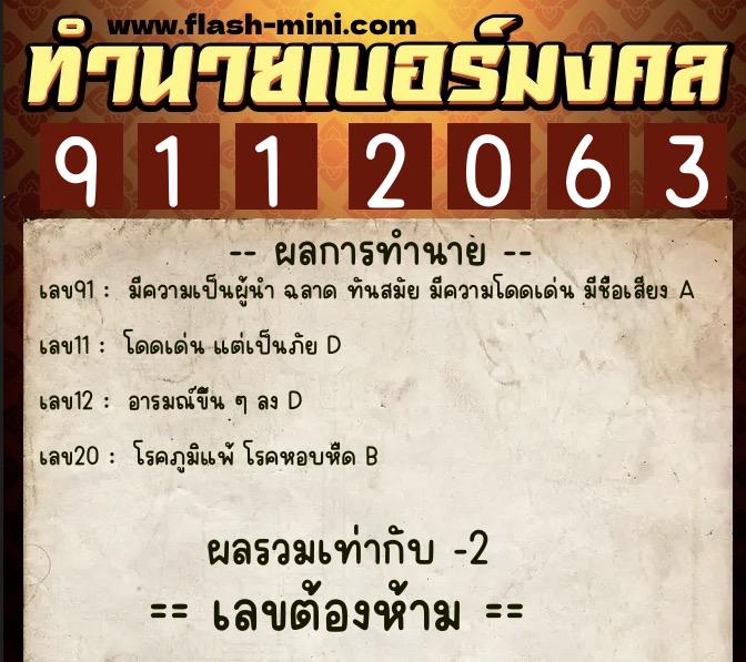 ทำนายเบอร์มงคล 0XX-9112063 ทำนายเบอร์มงคล หมายเลข 094-911206 ทำนายเบอร์มงคล 0XX-9112063 ทำนายเบอร์มงคล หมายเลข 094-911206