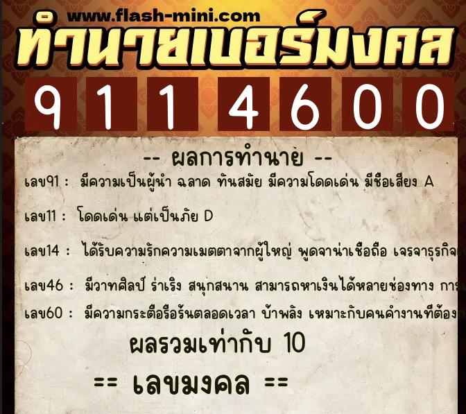 ทำนายเบอร์มงคล 0XX-9114600 ทำนายเบอร์มงคล หมายเลข 084-911460 ทำนายเบอร์มงคล 0XX-9114600 ทำนายเบอร์มงคล หมายเลข 084-911460