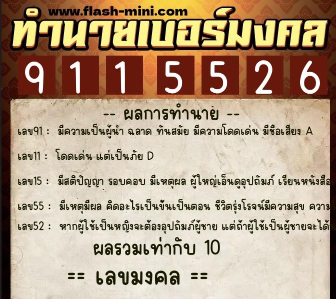 ทำนายเบอร์มงคล 0XX-9115526 ทำนายเบอร์มงคล หมายเลข 081-911552 ทำนายเบอร์มงคล 0XX-9115526 ทำนายเบอร์มงคล หมายเลข 081-911552