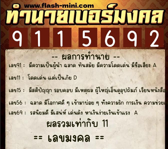 ทำนายเบอร์มงคล 0XX-9115692 ทำนายเบอร์มงคล หมายเลข 081-911569 ทำนายเบอร์มงคล 0XX-9115692 ทำนายเบอร์มงคล หมายเลข 081-911569