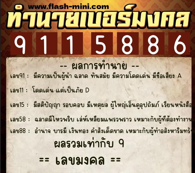 ทำนายเบอร์มงคล 0XX-9115886 ทำนายเบอร์มงคล หมายเลข 099-911588 ทำนายเบอร์มงคล 0XX-9115886 ทำนายเบอร์มงคล หมายเลข 099-911588