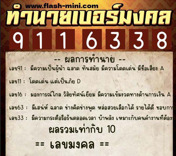 ทำนายเบอร์มงคล 0XX-9116338 ทำนายเบอร์มงคล หมายเลข 090-911633 ทำนายเบอร์มงคล 0XX-9116338 ทำนายเบอร์มงคล หมายเลข 090-911633