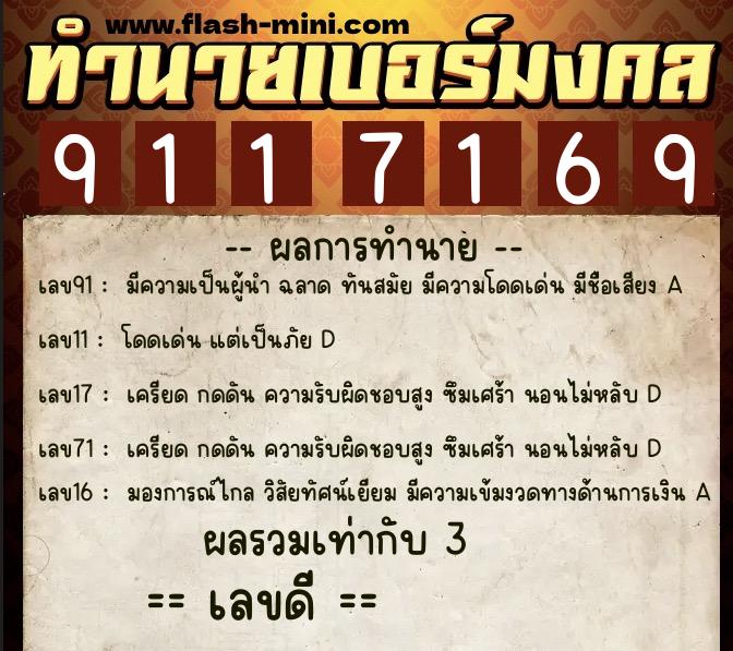 ทำนายเบอร์มงคล 0XX-9117169 ทำนายเบอร์มงคล หมายเลข 086-911716 ทำนายเบอร์มงคล 0XX-9117169 ทำนายเบอร์มงคล หมายเลข 086-911716