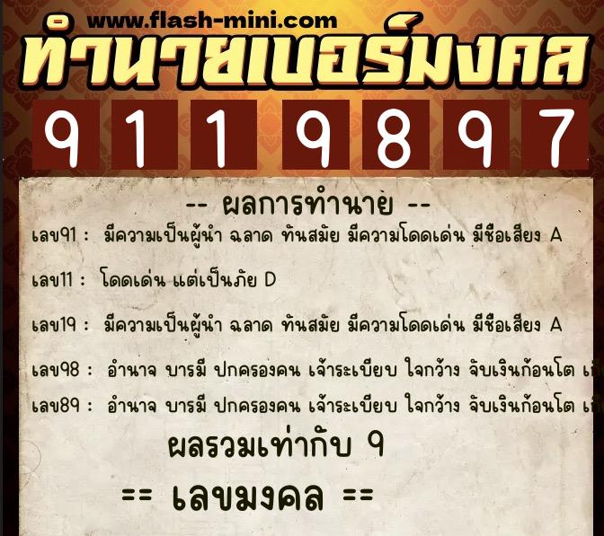 ทำนายเบอร์มงคล 0XX-9119897 ทำนายเบอร์มงคล หมายเลข 065-911989 ทำนายเบอร์มงคล 0XX-9119897 ทำนายเบอร์มงคล หมายเลข 065-911989