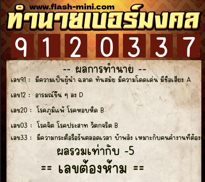 ทำนายเบอร์มงคล 0XX-9120337 ทำนายเบอร์มงคล หมายเลข 095-912033 ทำนายเบอร์มงคล 0XX-9120337 ทำนายเบอร์มงคล หมายเลข 095-912033