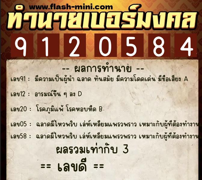 ทำนายเบอร์มงคล 0XX-9120584 ทำนายเบอร์มงคล หมายเลข 096-912058 ทำนายเบอร์มงคล 0XX-9120584 ทำนายเบอร์มงคล หมายเลข 096-912058