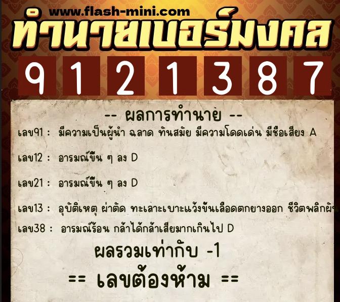 ทำนายเบอร์มงคล 0XX-9121387 ทำนายเบอร์มงคล หมายเลข 093-912138 ทำนายเบอร์มงคล 0XX-9121387 ทำนายเบอร์มงคล หมายเลข 093-912138