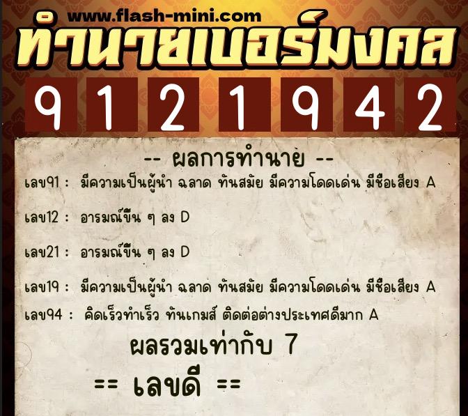 ทำนายเบอร์มงคล 0XX-9121942 ทำนายเบอร์มงคล หมายเลข 089-912194 ทำนายเบอร์มงคล 0XX-9121942 ทำนายเบอร์มงคล หมายเลข 089-912194