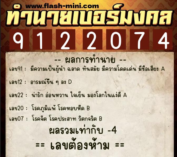 ทำนายเบอร์มงคล 0XX-9122074 ทำนายเบอร์มงคล หมายเลข 080-912207 ทำนายเบอร์มงคล 0XX-9122074 ทำนายเบอร์มงคล หมายเลข 080-912207