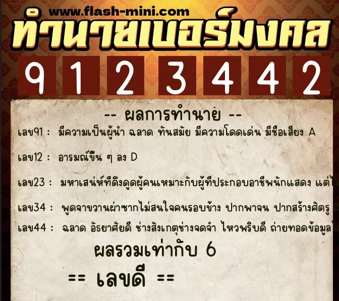 ทำนายเบอร์มงคล 0XX-9123442 ทำนายเบอร์มงคล หมายเลข 082-912344 ทำนายเบอร์มงคล 0XX-9123442 ทำนายเบอร์มงคล หมายเลข 082-912344