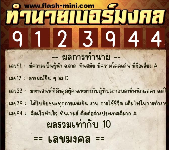 ทำนายเบอร์มงคล 0XX-9123944 ทำนายเบอร์มงคล หมายเลข 060-912394 ทำนายเบอร์มงคล 0XX-9123944 ทำนายเบอร์มงคล หมายเลข 060-912394