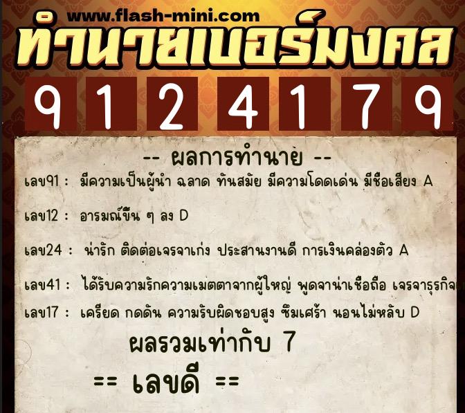 ทำนายเบอร์มงคล 0XX-9124179 ทำนายเบอร์มงคล หมายเลข 099-912417 ทำนายเบอร์มงคล 0XX-9124179 ทำนายเบอร์มงคล หมายเลข 099-912417