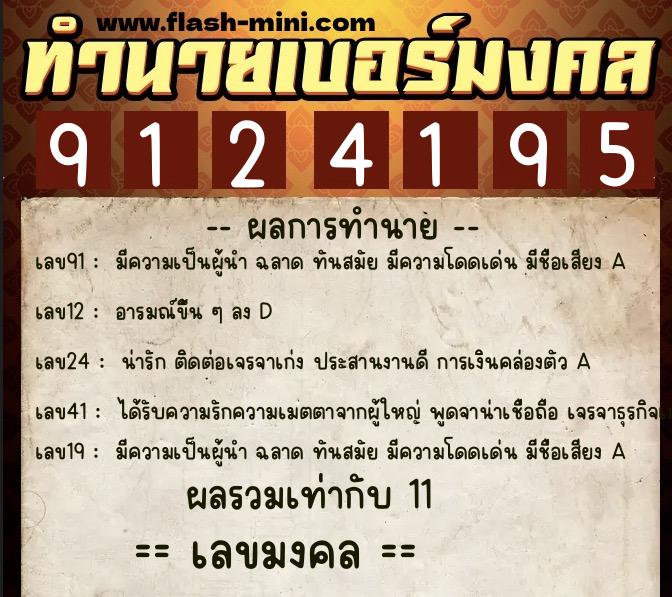 ทำนายเบอร์มงคล 0XX-9124195 ทำนายเบอร์มงคล หมายเลข 084-912419 ทำนายเบอร์มงคล 0XX-9124195 ทำนายเบอร์มงคล หมายเลข 084-912419