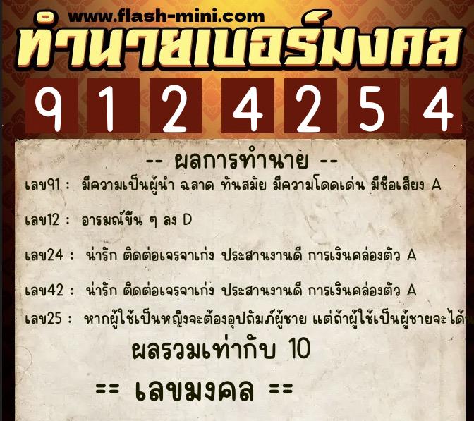 ทำนายเบอร์มงคล 0XX-9124254 ทำนายเบอร์มงคล หมายเลข 082-912425 ทำนายเบอร์มงคล 0XX-9124254 ทำนายเบอร์มงคล หมายเลข 082-912425