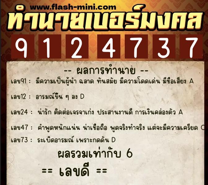 ทำนายเบอร์มงคล 0XX-9124737 ทำนายเบอร์มงคล หมายเลข 086-912473 ทำนายเบอร์มงคล 0XX-9124737 ทำนายเบอร์มงคล หมายเลข 086-912473