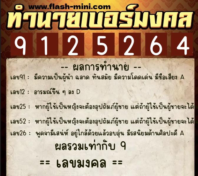 ทำนายเบอร์มงคล 0XX-9125264 ทำนายเบอร์มงคล หมายเลข 083-912526 ทำนายเบอร์มงคล 0XX-9125264 ทำนายเบอร์มงคล หมายเลข 083-912526