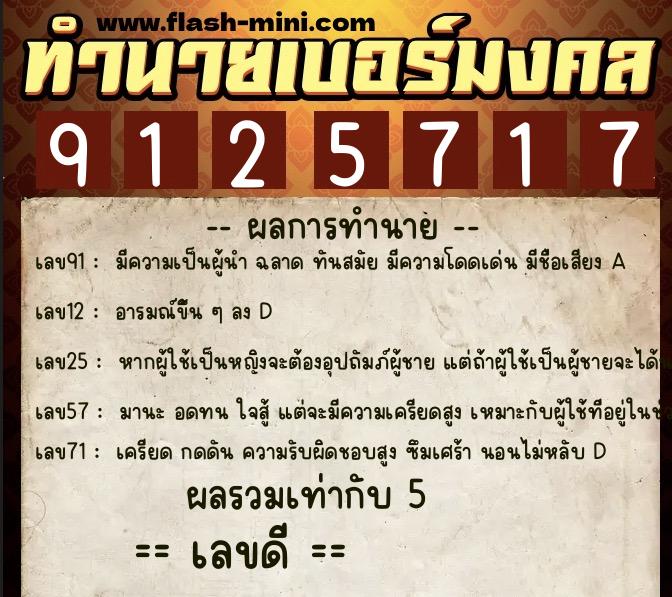 ทำนายเบอร์มงคล 0XX-9125717 ทำนายเบอร์มงคล หมายเลข 091-912571 ทำนายเบอร์มงคล 0XX-9125717 ทำนายเบอร์มงคล หมายเลข 091-912571