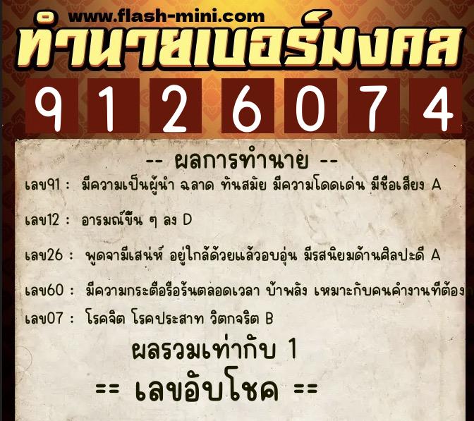 ทำนายเบอร์มงคล 0XX-9126074 ทำนายเบอร์มงคล หมายเลข 065-912607 ทำนายเบอร์มงคล 0XX-9126074 ทำนายเบอร์มงคล หมายเลข 065-912607