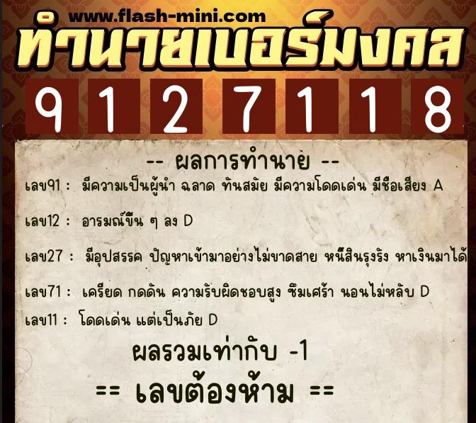 ทำนายเบอร์มงคล 0XX-9127118 ทำนายเบอร์มงคล หมายเลข 089-912711 ทำนายเบอร์มงคล 0XX-9127118 ทำนายเบอร์มงคล หมายเลข 089-912711