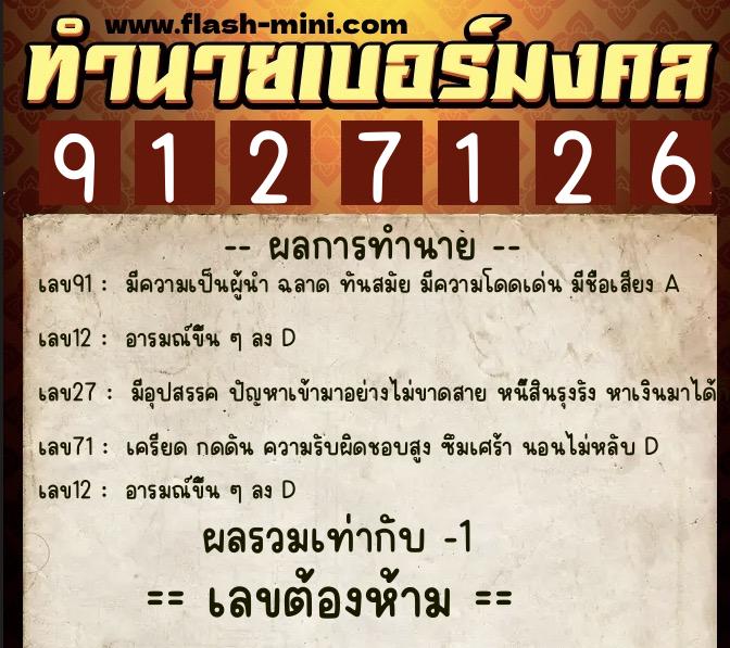 ทำนายเบอร์มงคล 0XX-9127126 ทำนายเบอร์มงคล หมายเลข 090-912712 ทำนายเบอร์มงคล 0XX-9127126 ทำนายเบอร์มงคล หมายเลข 090-912712