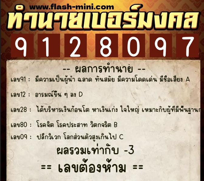 ทำนายเบอร์มงคล 0XX-9128097 ทำนายเบอร์มงคล หมายเลข 064-912809 ทำนายเบอร์มงคล 0XX-9128097 ทำนายเบอร์มงคล หมายเลข 064-912809