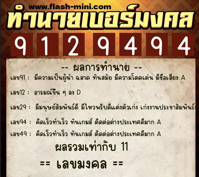 ทำนายเบอร์มงคล 0XX-9129494 ทำนายเบอร์มงคล หมายเลข 094-912949 ทำนายเบอร์มงคล 0XX-9129494 ทำนายเบอร์มงคล หมายเลข 094-912949