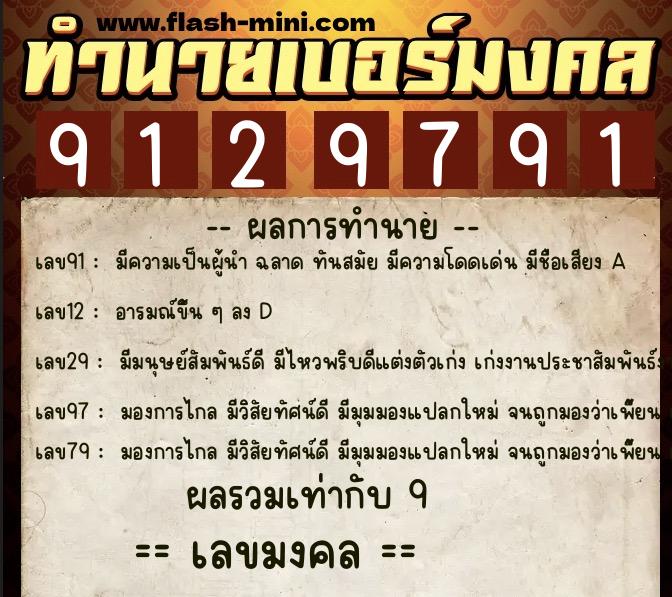 ทำนายเบอร์มงคล 0XX-9129791 ทำนายเบอร์มงคล หมายเลข 099-912979 ทำนายเบอร์มงคล 0XX-9129791 ทำนายเบอร์มงคล หมายเลข 099-912979
