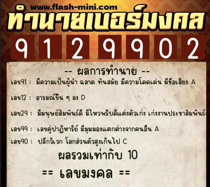 ทำนายเบอร์มงคล 0XX-9129902 ทำนายเบอร์มงคล หมายเลข 083-912990 ทำนายเบอร์มงคล 0XX-9129902 ทำนายเบอร์มงคล หมายเลข 083-912990