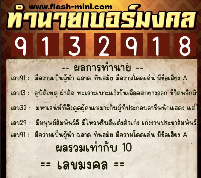 ทำนายเบอร์มงคล 0XX-9132918 ทำนายเบอร์มงคล หมายเลข 064-913291 ทำนายเบอร์มงคล 0XX-9132918 ทำนายเบอร์มงคล หมายเลข 064-913291