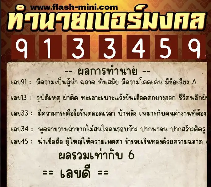 ทำนายเบอร์มงคล 0XX-9133459 ทำนายเบอร์มงคล หมายเลข 065-913345 ทำนายเบอร์มงคล 0XX-9133459 ทำนายเบอร์มงคล หมายเลข 065-913345