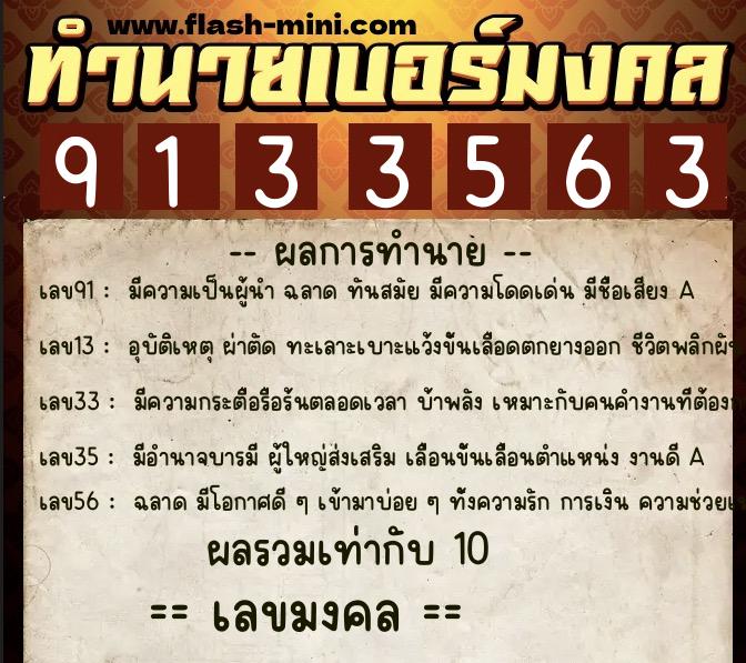 ทำนายเบอร์มงคล 0XX-9133563 ทำนายเบอร์มงคล หมายเลข 081-913356 ทำนายเบอร์มงคล 0XX-9133563 ทำนายเบอร์มงคล หมายเลข 081-913356