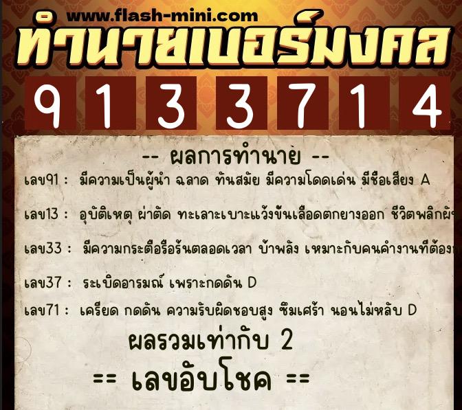 ทำนายเบอร์มงคล 0XX-9133714 ทำนายเบอร์มงคล หมายเลข 089-913371 ทำนายเบอร์มงคล 0XX-9133714 ทำนายเบอร์มงคล หมายเลข 089-913371