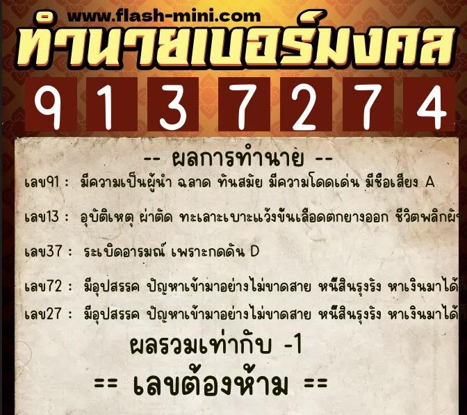 ทำนายเบอร์มงคล 0XX-9137274 ทำนายเบอร์มงคล หมายเลข 097-913727 ทำนายเบอร์มงคล 0XX-9137274 ทำนายเบอร์มงคล หมายเลข 097-913727