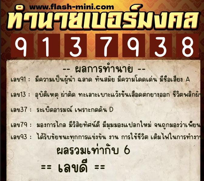 ทำนายเบอร์มงคล 0XX-9137938 ทำนายเบอร์มงคล หมายเลข 064-913793 ทำนายเบอร์มงคล 0XX-9137938 ทำนายเบอร์มงคล หมายเลข 064-913793