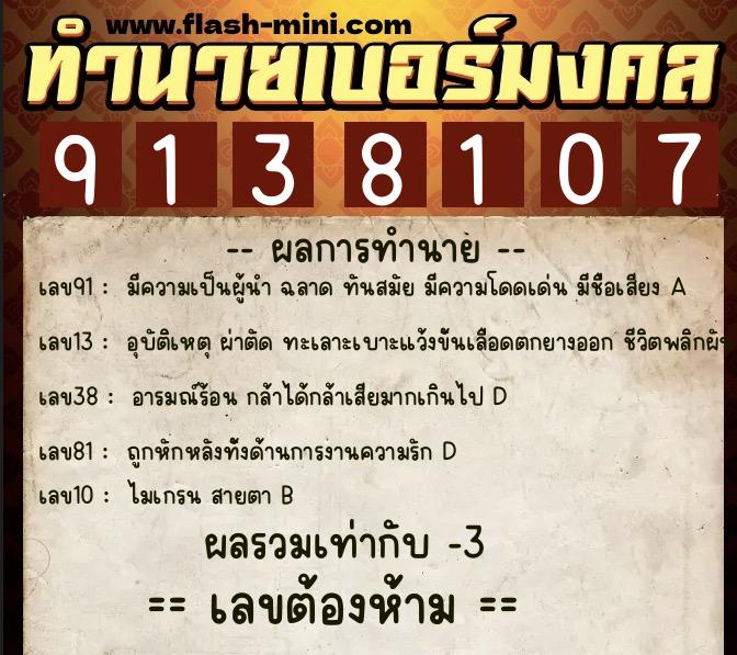 ทำนายเบอร์มงคล 0XX-9138107 ทำนายเบอร์มงคล หมายเลข 095-913810 ทำนายเบอร์มงคล 0XX-9138107 ทำนายเบอร์มงคล หมายเลข 095-913810