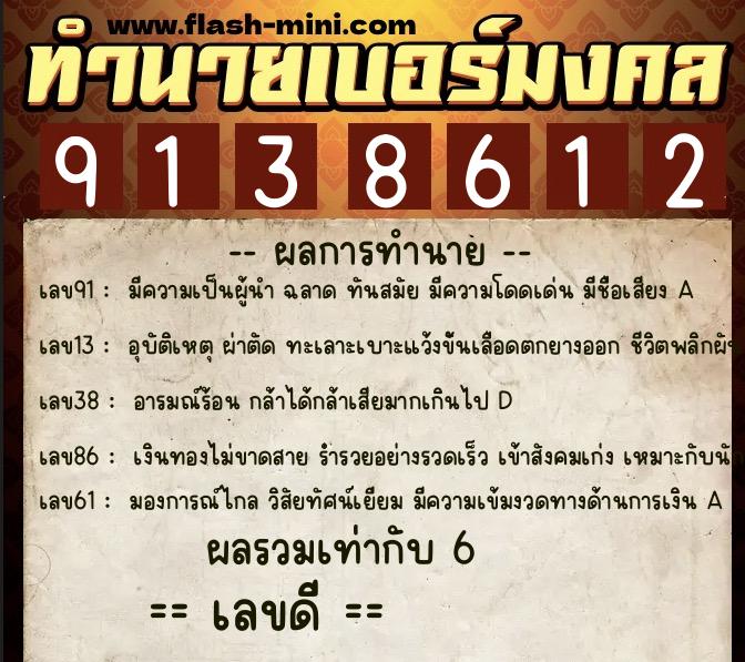 ทำนายเบอร์มงคล 0XX-9138612 ทำนายเบอร์มงคล หมายเลข 088-913861 ทำนายเบอร์มงคล 0XX-9138612 ทำนายเบอร์มงคล หมายเลข 088-913861